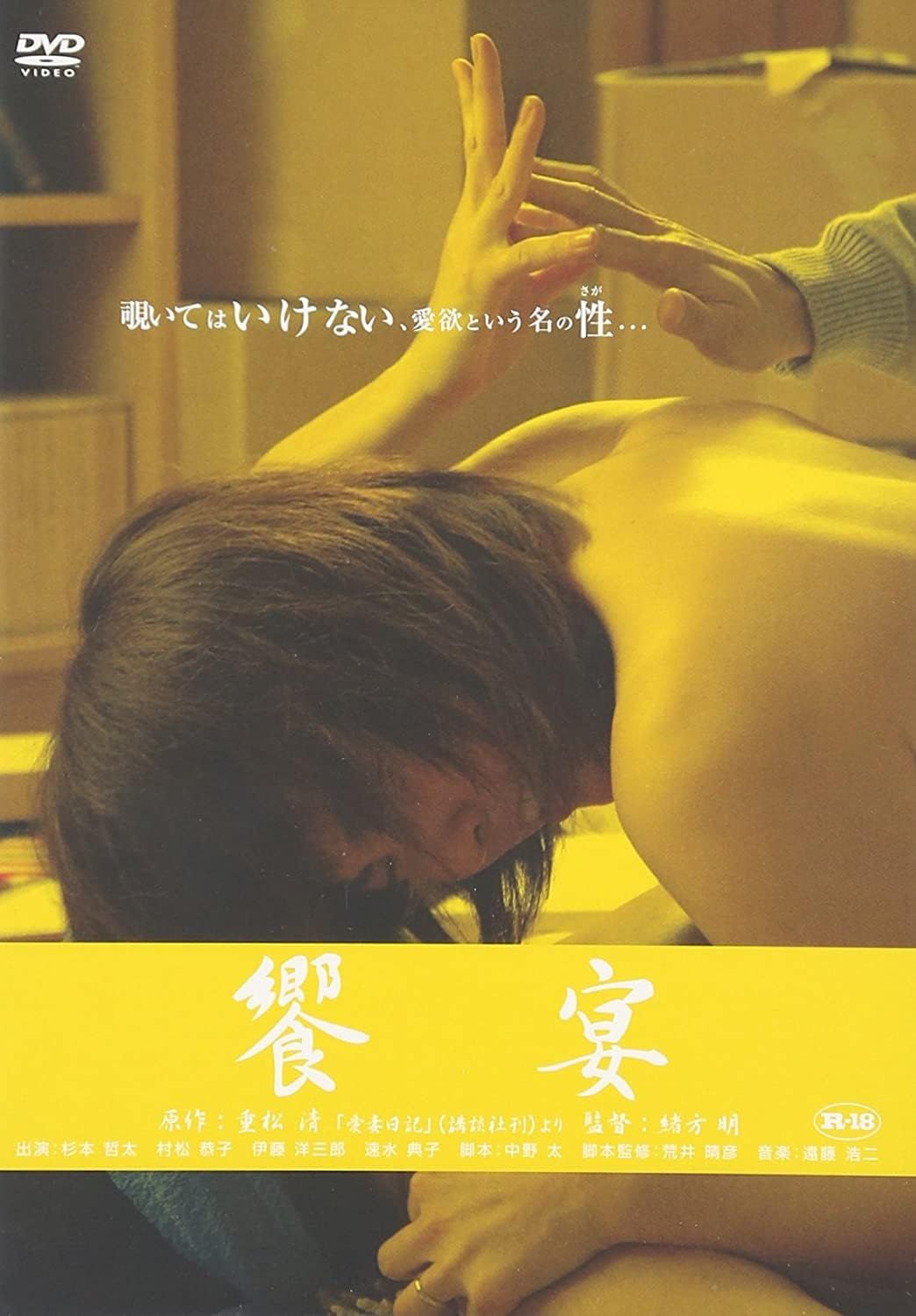 poster of [18＋] Diary of Beloved Wife: Feast (2006) UNRATED Movie